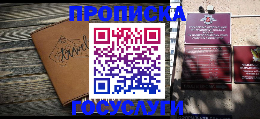 временная регистрация гарантия в Туапсе