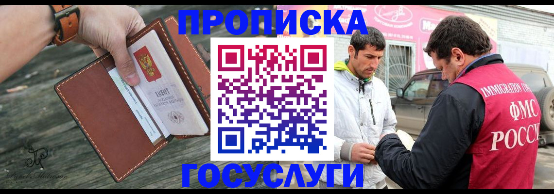прописка для военкомата в Туапсе