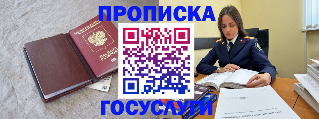 прописка регистрация в Туапсе