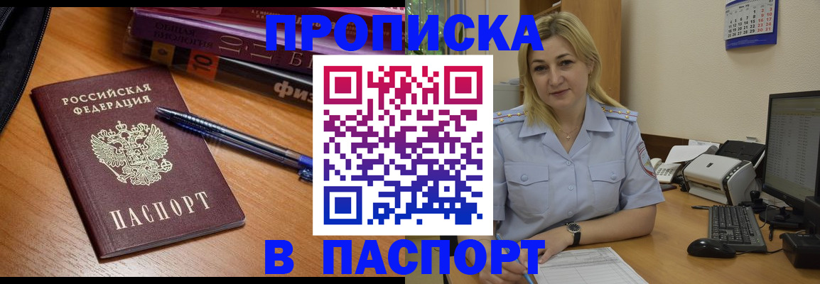 прописка ребенка в Туапсе